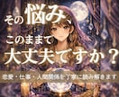 今のお悩みに最善の解決策お伝え致します 「迷いを整理し進むべき方向とタイミングを示します」 イメージ1