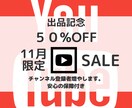 チャンネル登録者が増えるよう宣伝します ココナラ出品記念につき最安値でチャンネル登録者増やします。 イメージ1