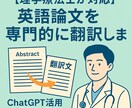 理学療法士が対応⭐︎英語論文を専門的に翻訳します 【迅速納品】ChatGPTも活用しつつ、正確なものを！ イメージ1