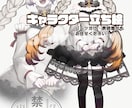 初心者歓迎♪丁寧な対応でキャライラスト描きます パーツ分け、グッズや立ち絵に配信用イラストまで対応します！ イメージ1
