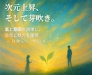 飛耀萌芽☆気の巡りで自信と輝きを芽吹かせます 次元上昇氣功×徹底サポート☆変容と芽吹きの7日間をあなたに！ イメージ1