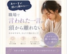 職場で言われた一言が頭から離れない気持ち聴きます 私が悪かったのかな…と思っていませんか？ イメージ1