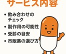 薬剤師歴10年以上｜薬の不安に丁寧に回答ます 処方薬も市販薬も丁寧に解説する薬剤師相談 イメージ2