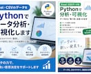 あなたのデータをPythonで分析します 集計・統計・グラフ化から、データの傾向まで分かりやすく整理 イメージ1