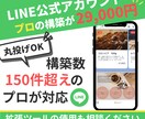 4/30まで特別価格★公式LINEプロ構築をします ココナラ限定特別割引！29000→19000円 イメージ1