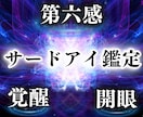 一流サードアイ鑑定【第三の目の開眼度】を霊視します 潜在能力を開花し、第六感やインスピレーションを最大限に イメージ1