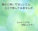 ちょっと聞いてほしい…現役保育教諭がお話聞きします どんな話題もOK！笑いたい、泣きたい、愚痴りたい、寂しいなど イメージ1