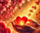 愛され体質に★女性性開花ヒーリング送ります 本来の魅力が輝き出す☆愛されヒーリング イメージ1
