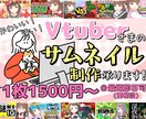 Vtuber様のYouTubeサムネイルを作ります 1枚1500円〜！丸投げもOK！ご相談気軽にどうぞ！ イメージ1