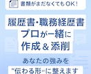 現役キャリアアドバイザーが履歴書・経歴書を作ります 現役キャリアアドバイザーが履歴書・職務経歴書を作成します イメージ1