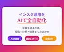 AIがインスタ運用を自動化◎投稿おまかせます 写真を送るだけ。投稿も分析もぜんぶAIにおまかせ イメージ1