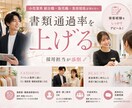 小売業界 採用担当が履歴書を添削します 【通過率UP】人事が赤入れ｜現場採用目線で徹底添削します！ イメージ1