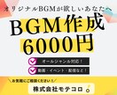 6000円でオリジナルBGM作ります どんなジャンルでも対応可能です！ イメージ1