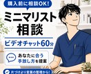 ミニマリストになれる方法を教えます 片づけられない人へ。思考から整える断捨離サポート！ イメージ1
