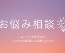 恋愛のことお仕事のこと何でもお話を聞きます 誰にも話せないようなことでも何でもご相談に乗ります！ イメージ1