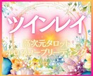 唯一無二のツインレイについて守護霊様にお訊ねします 魂の大切な片割れだからこそ、悩みや葛藤があって当然 イメージ1