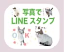 ペットのお写真でLINEスタンプを作ります お気に入りの写真をLINEスタンプに！ イメージ1