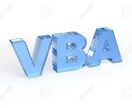Excel VBA、Access VBA承ります VBA習得したい方もサポート致します イメージ1