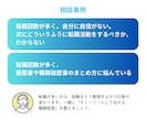 心を消耗しない転職支援・フルサポートします 人事労務担当＋心の専門家による伴走/履歴書・職務経歴書の添削 イメージ8