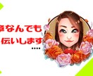 宣伝文/自己PR/お手紙などなんでもお手伝いします こんな風に書きたいというご要望、イメージ教えて下さい イメージ2