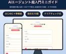 AIエージェント超入門ミニガイドを届けます 準備のつまずき解消＋仕事で使える指示文10選つき イメージ1