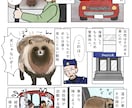 伝えたい内容を2~3ページ漫画にします 日常の出来事や伝えたいテーマを2~3Pの漫画にします。 イメージ2