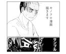 読みやすい！モノクロ漫画描きます 商用利用OK！テンポの良い漫画を一緒に作りませんか？ イメージ1