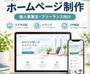 個人事業主向けのシンプルなホームページを制作します あなたの活動や想いが伝わるホームページを作ります イメージ3