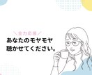 会社員経験×キャリア相談歴あり。モヤモヤ聴きます 言葉にするだけで心が軽くなる。私に話してみませんか？ イメージ1