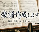 ピアノ譜の作成、編曲、移調等々楽譜作ります ピアノ譜を中心とした編曲、移調楽譜作成等々お任せください。 イメージ1
