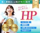 1P完結！シンプル×魅力的なホームページ作成します 想いを簡潔に、効果的に伝えるホームページをお作りします！ イメージ1