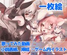 一枚絵描きます 歌ってみたや小説などの表紙、挿絵などにお使いいただけます イメージ1