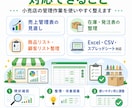 小売店向け業務改善をします 売上・在庫・発注管理を使いやすく整理 イメージ3