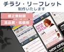 魅力を引き出すチラシ・フライヤーを制作します チラシ・看板・三つ折り・パンフ・ポスター・メニュー OK イメージ1