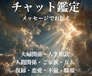 チャット鑑定｜【東洋占星術】恋愛・人間関係視ます 心の中にある不安や迷いを解きほぐすアドバイス◎ イメージ1