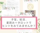 医療占星術×タロットで妊活サポート鑑定します 子宝を授かりやすい日と体質など整えるヒントをお届けします。 イメージ1