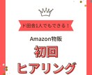 Amazon物販の問題解決をします 物販歴13年の私があなたの物販の問題を解決します。 イメージ6