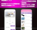 早く安くAndroid・iOSアプリを開発します 【上場企業の支援実績有】最短10日でスマホアプリを納品します イメージ10