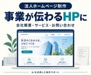 法人口座の申請準備に会社HPを制作します 会社概要と事業内容を、スマホ対応のサイトに イメージ1