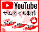 クリックされる!再生される!サムネイル制作します あなたの動画を魅力的に演出して、再生回数をサポート! イメージ1