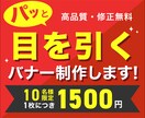 格安☆目を引くバナー制作します SNS/広告/ブログ/LPヘッダーなどに イメージ1
