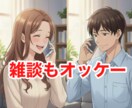今すぐ聴くよ！男性心理・視点で優しく寄り添います 心理カウンセラーが好きな人・彼氏・夫の悩み、傾聴・助言します イメージ3