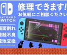任天堂switch修理します 任天堂switchの修理はお任せください。 イメージ1