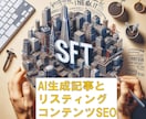 生成AI利用のコンテンツSEOで検索を向上させます 生成Ai記事をキーワード経由でリスティングリンク広告します イメージ1