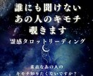あの人の気持ちを占います お相手の聞けない気持ちをゆるりと占います イメージ1
