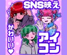 SNSで目立つ★鮮やかでかわいいアイコン描きます ポップでおしゃれなキャラアイコンをお手軽価格で描きます！ イメージ1