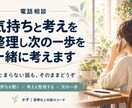 気持ちと考えを整理し次の一歩を一緒に考えます 仕事習慣・人間関係のモヤモヤにまとまらない話もそのままどうぞ イメージ1