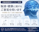 脳波・健康に関するご意見を伺いますます 研究開発に役立つご意見・体験談を募集 イメージ1