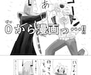 0から漫画っ…‼お手伝いします 〈漫画〉経験0から受賞まで絶対にお連れします！ イメージ4