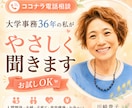 大学事務36年の私が優しく聞きます お試しOK、人生経験豊富な私が寄り添います イメージ1